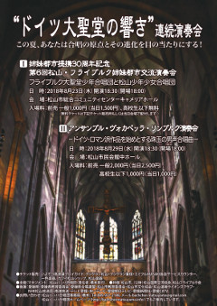 “ドイツ大聖堂の響き”連続演奏会チラシ-表