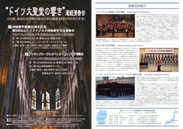 “ドイツ大聖堂の響き”連続演奏会